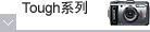 Tough系列